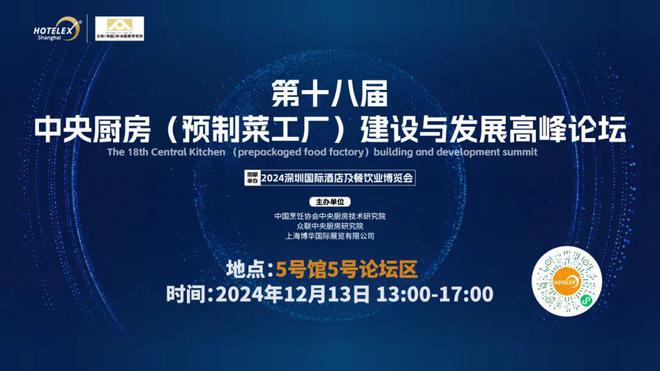 酒店餐饮收官巨制即将开启！同聚大湾区共逐新浪潮尊龙凯时·中国网站核心看点尽在掌握2024年度(图3)