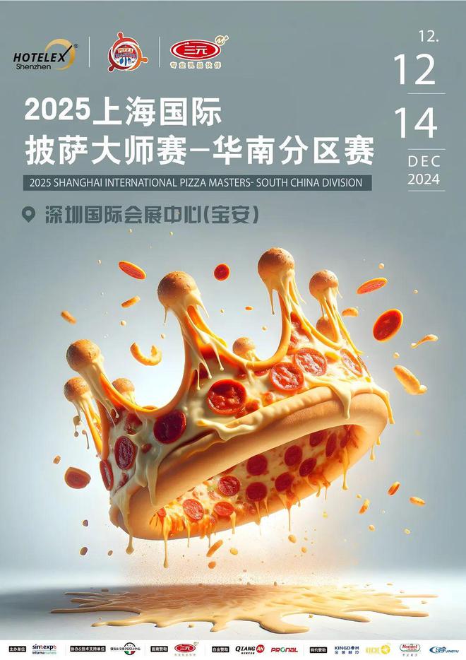酒店餐饮收官巨制即将开启！同聚大湾区共逐新浪潮尊龙凯时·中国网站核心看点尽在掌握2024年度(图29)