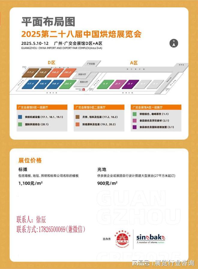 焙！2025广州春季烘焙展会人生就是博-尊龙凯时万物皆可
