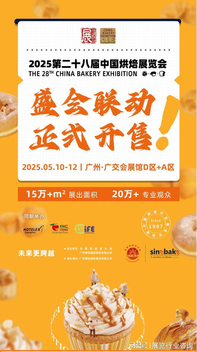 焙！2025广州春季烘焙展会人生就是博-尊龙凯时万物皆可(图2)