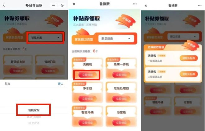 焕新”和智能家居补贴领取方式看这里z6尊龙·中国网站威海家装厨卫“