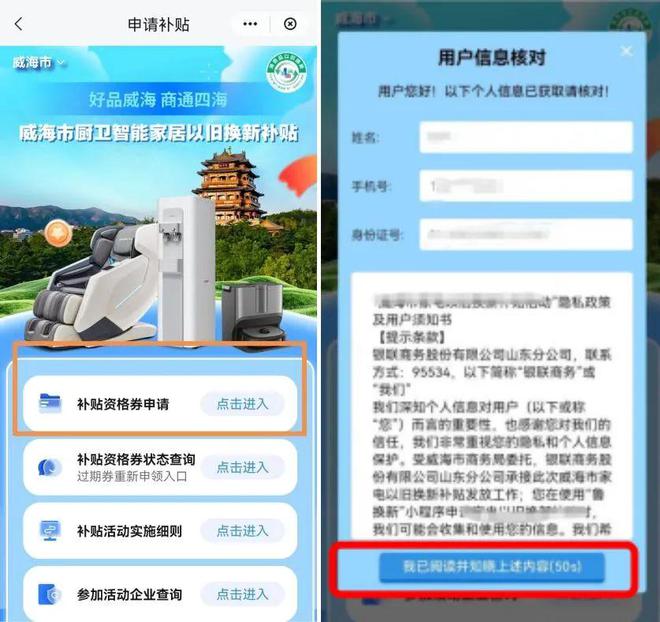 焕新”和智能家居补贴领取方式看这里z6尊龙·中国网站威海家装厨卫“(图5)