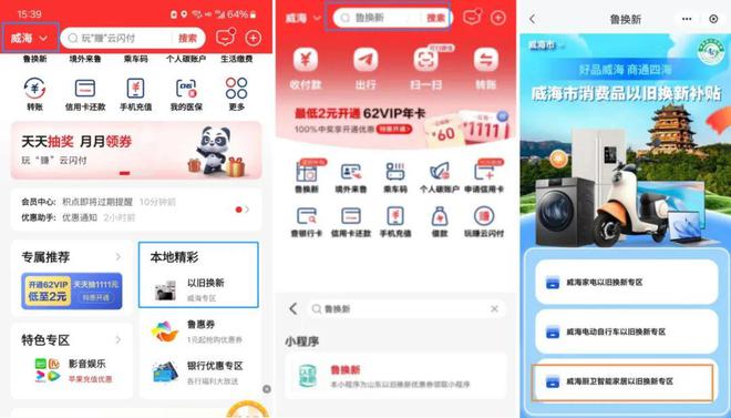 焕新”和智能家居补贴领取方式看这里z6尊龙·中国网站威海家装厨卫“(图9)