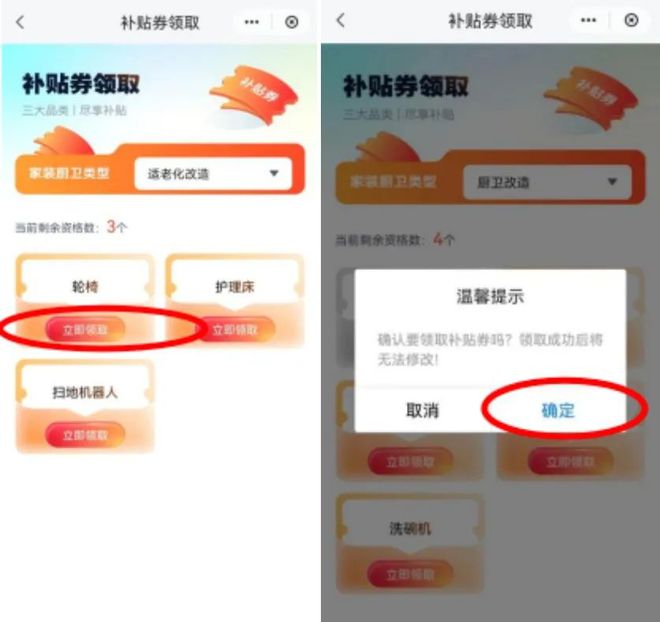 焕新”和智能家居补贴领取方式看这里z6尊龙·中国网站威海家装厨卫“(图7)