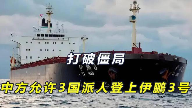 了！“伊鹏三号”复航凯时尊龙最新网站解决